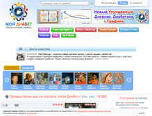 Tablet Screenshot of moidiabet.ru